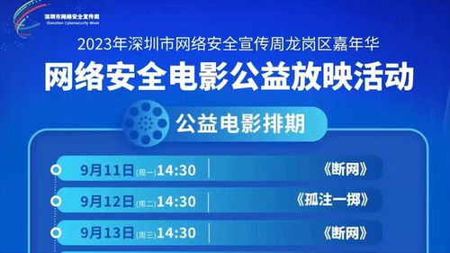 仰望城市中的那抹蓝——深圳的网络安全新装